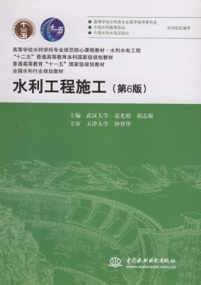 水利工程施工