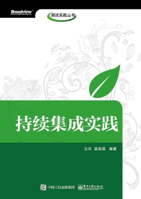 持续集成实践
