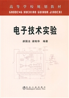 电子技术实验