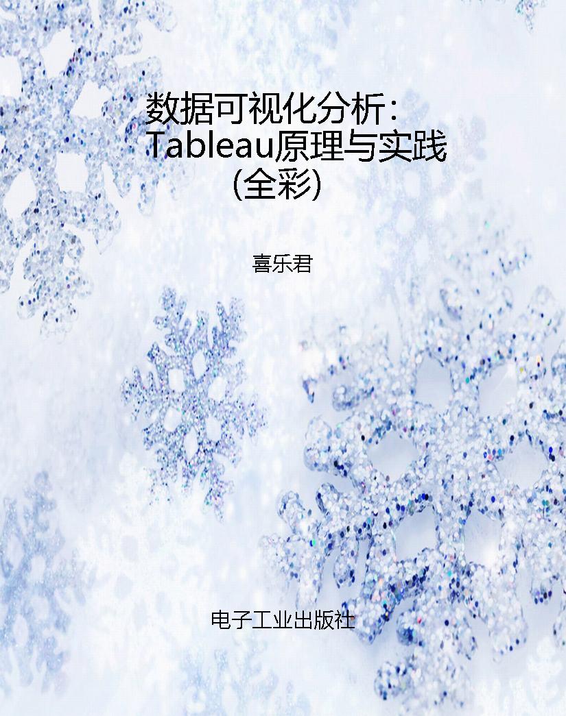 数据可视化分析：Tablea