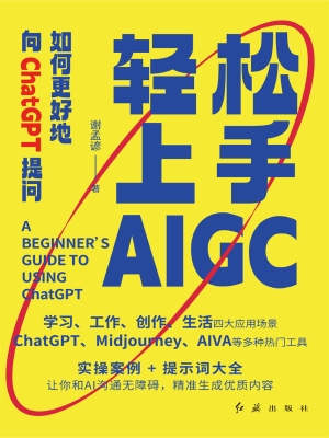轻松上手AIGC：如何更好