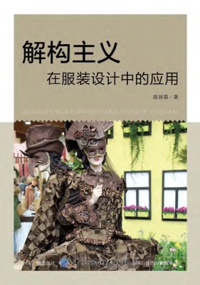 解构主义在服装设计中