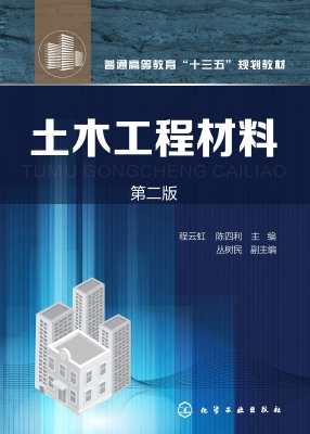 土木工程材料