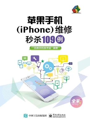 苹果手机（iPhone）维修秒