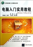 电脑入门实用教程（Wind