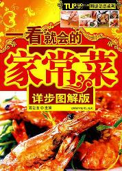 一看就会的家常菜