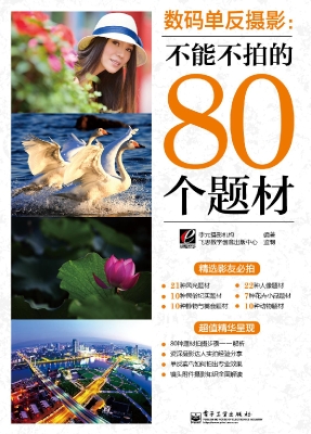 数码单反摄影：不能不拍