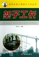 架子工长
