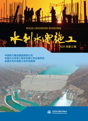 水利水电施工（2021年第