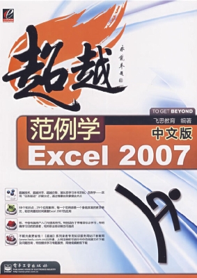 范例学中文版Excel 20