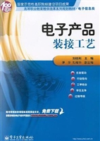 电子产品装接工艺