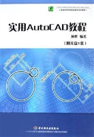 实用Auto CAD教程