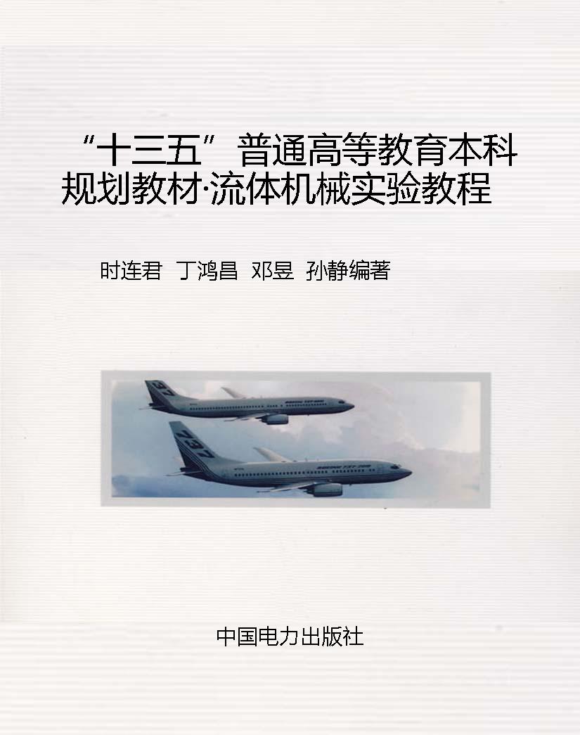 “十三五”普通高等教