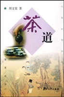 茶道