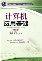 计算机应用基础