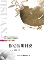 移动应用开发