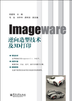 Imageware逆向造型技