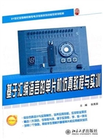 基于汇编语言的单片机