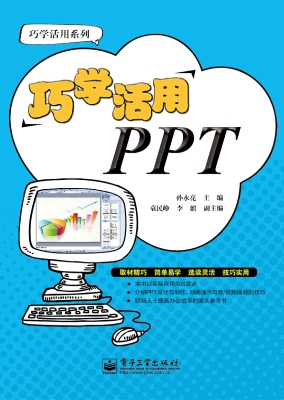 巧学活用PPT