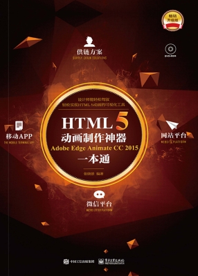 HTML5动画制作神器—