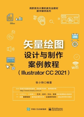 矢量绘图设计与制作案