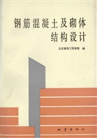 钢筋混凝土及砌体结构