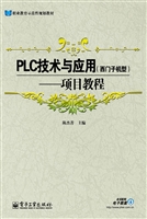 PLC技术与应用（西门子