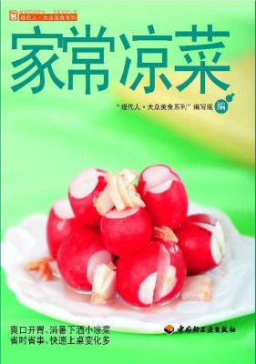 家常凉菜