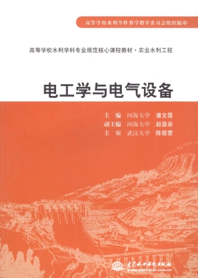 电工学与电气设备