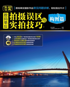 数码单反拍摄误区与实