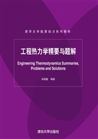 工程热力学精要与题解