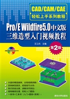 Pro/E Wildfire 5.0中