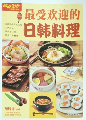 最受欢迎的日韩料理