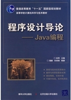 程序设计导论—Java编