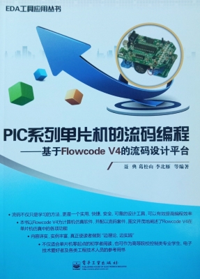 PIC系列单片机的流码
