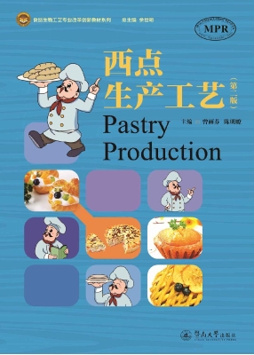 西点生产工艺