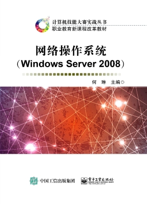 网络操作系统（Windows 