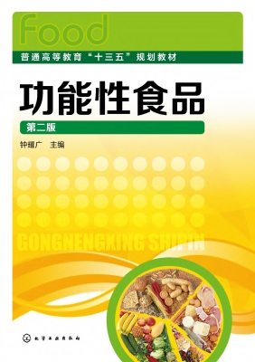 功能性食品