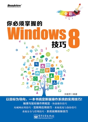 你必须掌握的Windows 