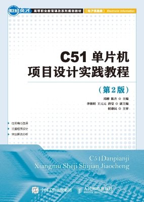C51单片机项目设计实