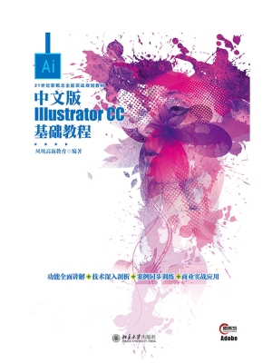 中文版Illustrator CC