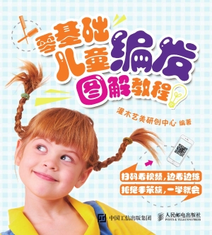 零基础儿童编发图解教