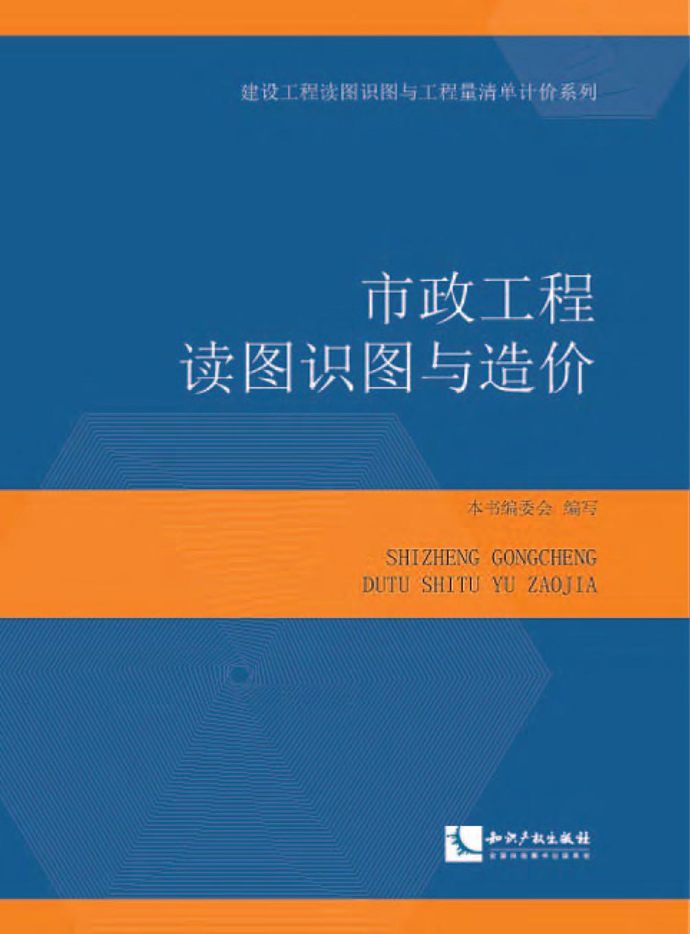 市政工程读图识图与造