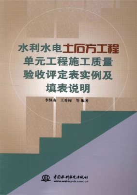 水利水电土石方工程单