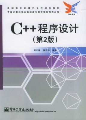 C++程序设计