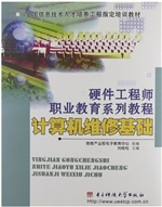 计算机维修基础