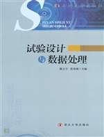 试验设计与数据处理