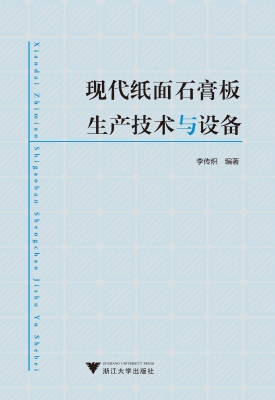 现代纸面石膏板生产技