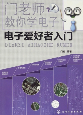 电子爱好者入门