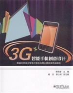 3G智能手机创意设计